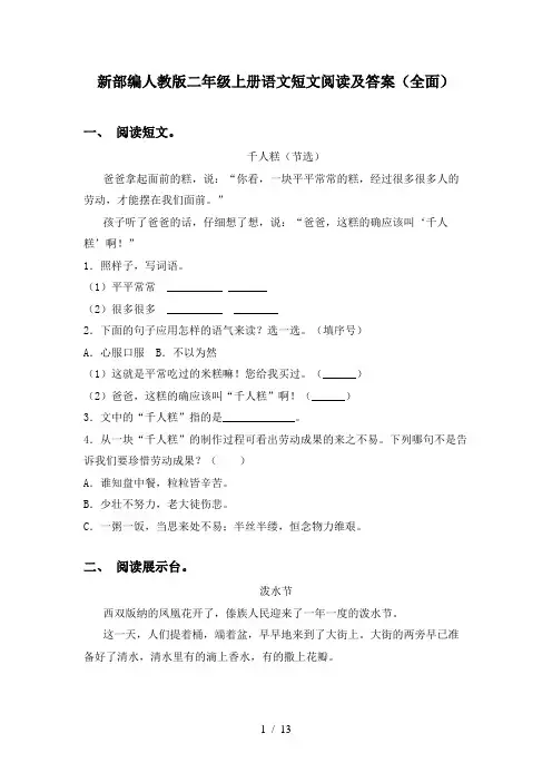 新部编人教版二年级上册语文短文阅读及答案(全面)