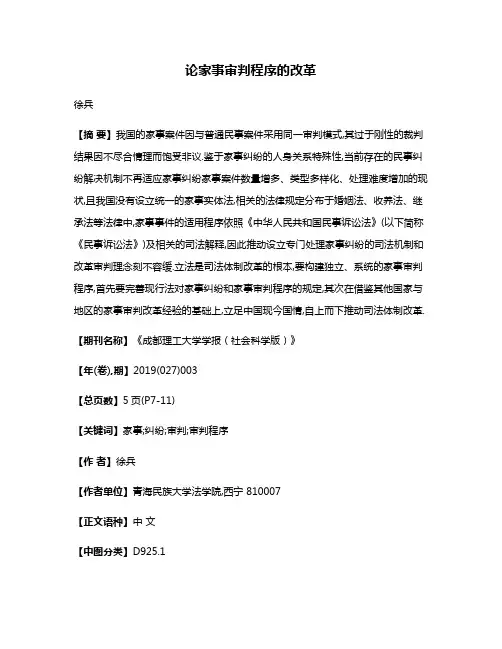 论家事审判程序的改革