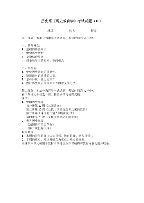 历史教育学试题10docx