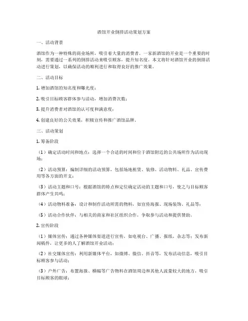 酒馆开业倒排活动策划方案