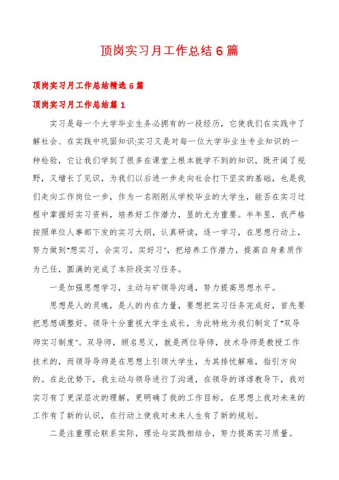 顶岗实习月工作总结6篇