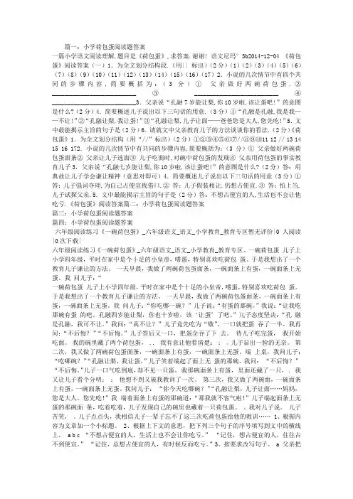 小学荷包蛋阅读题答案