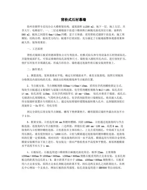 背栓式石材幕墙