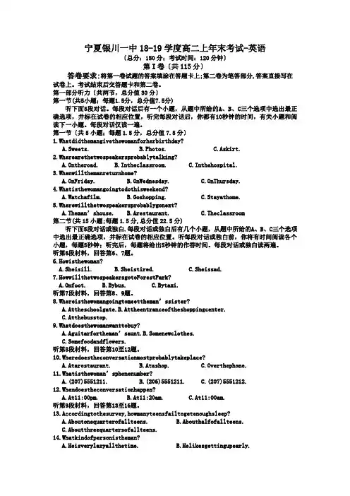 宁夏银川一中18-19学度高二上年末考试-英语