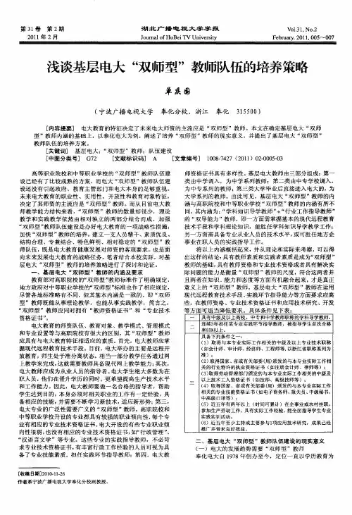 浅谈基层电大“双师型”教师队伍的培养策略