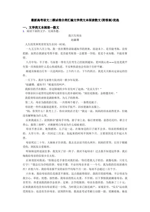 最新高考语文二模试卷分类汇编文学类文本阅读散文(附答案)优选