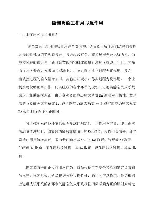 仪表控制阀的正作用与反作用