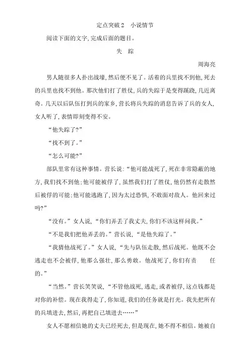 2018高考语文大一轮复习(检测)专题五 文学类文本阅读—小说情节