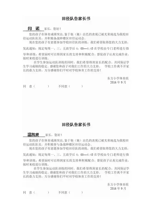 运动员告家长书