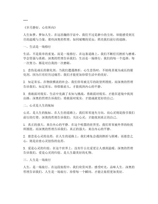深奥走心文案简短