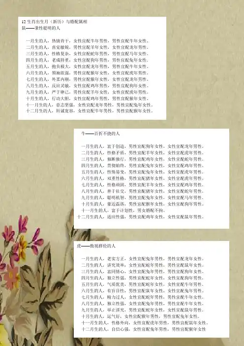 12生肖出生月(新历)与婚配属相