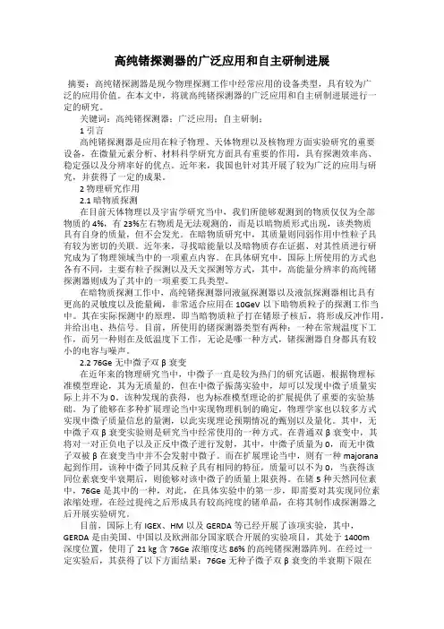 高纯锗探测器的广泛应用和自主研制进展
