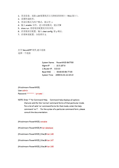 赫斯曼4128三层可网管交换机配置文档