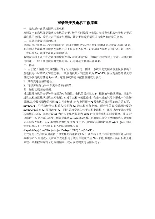 双馈异步发电机原理最好的讲解