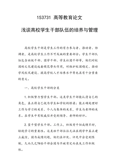 课题研究论文：浅谈高校学生干部队伍的培养与管理