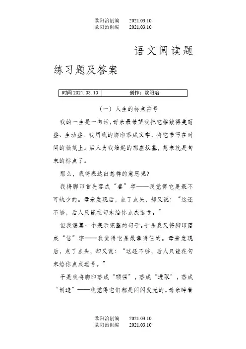 初一语文阅读题练习题及答案之欧阳治创编