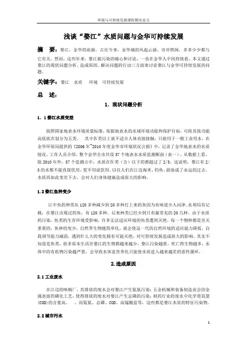 金华婺江水质可持续发展
