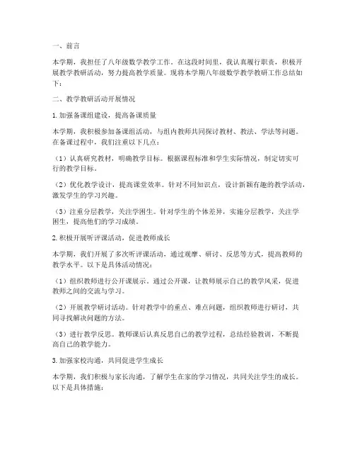 八年级数学教学教研总结
