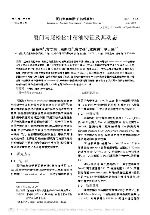厦门马尾松松针精油特征及其动态_章光明