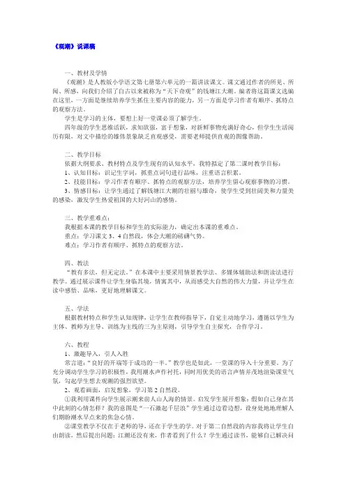 《观潮》说课稿两篇