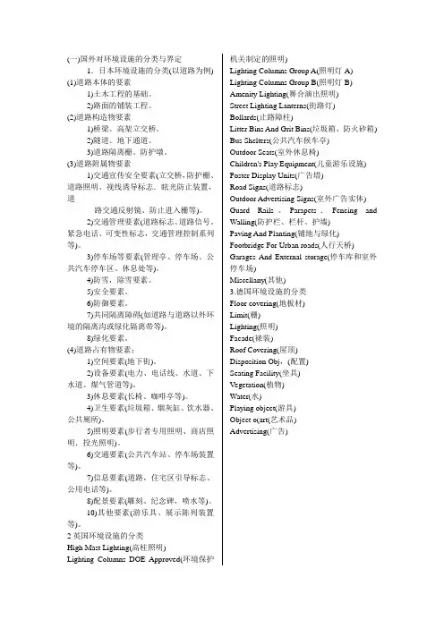 国外对环境设施的分类与界定