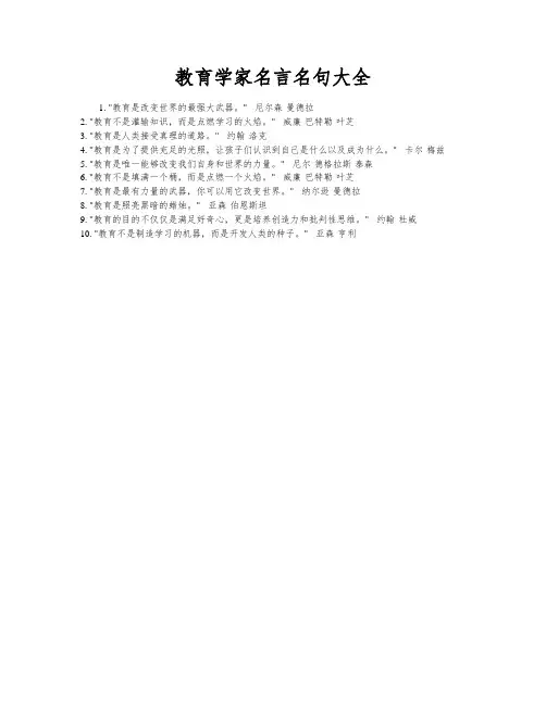 教育学家名言名句大全