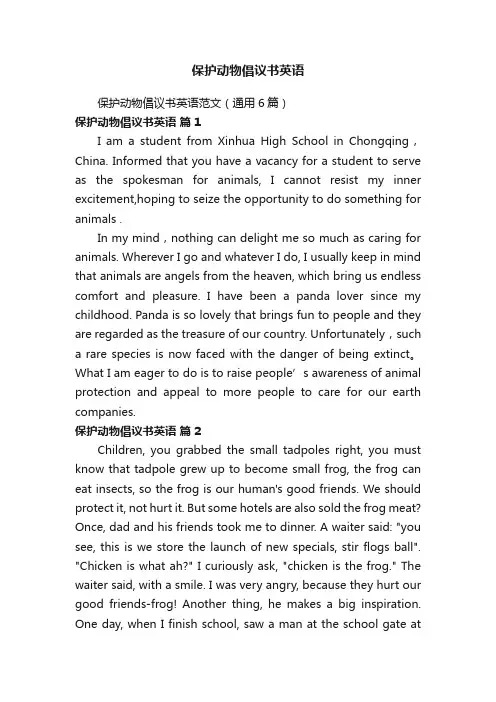保护动物倡议书英语