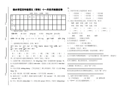 四年级语文十一月月检测试卷