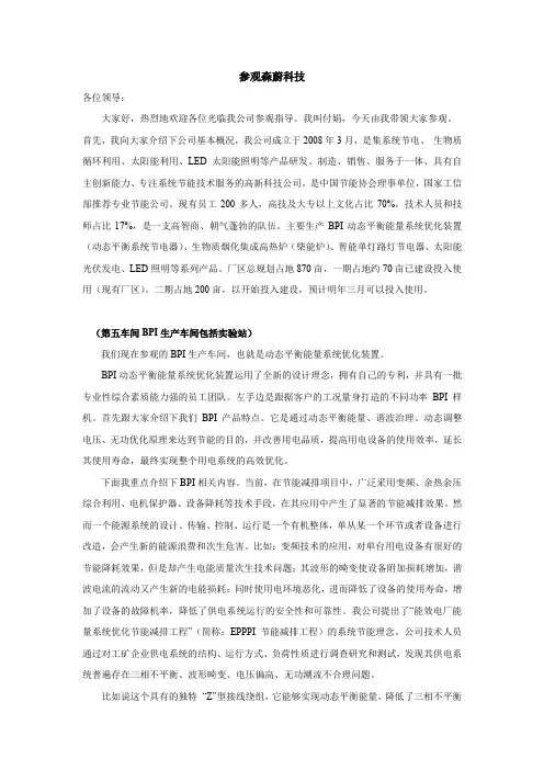 企业参观讲解词