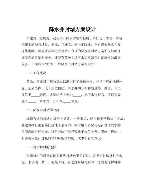 降水井封堵方案设计