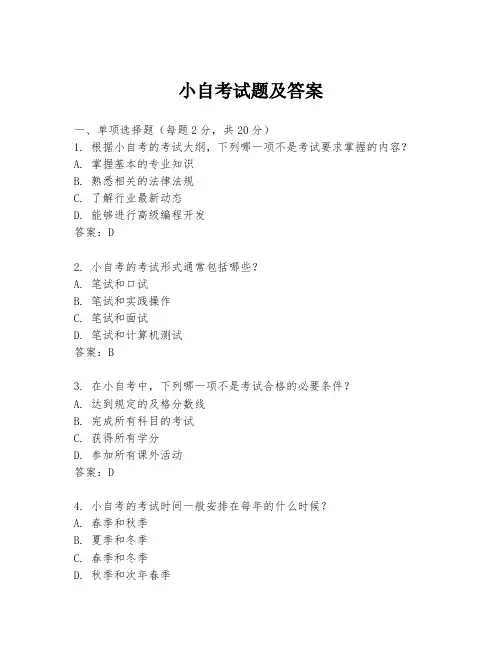 小自考试题及答案