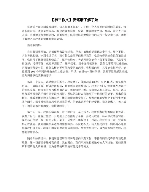【初三作文】我逐渐了解了她