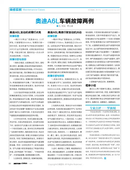 奥迪A6L车辆故障两例