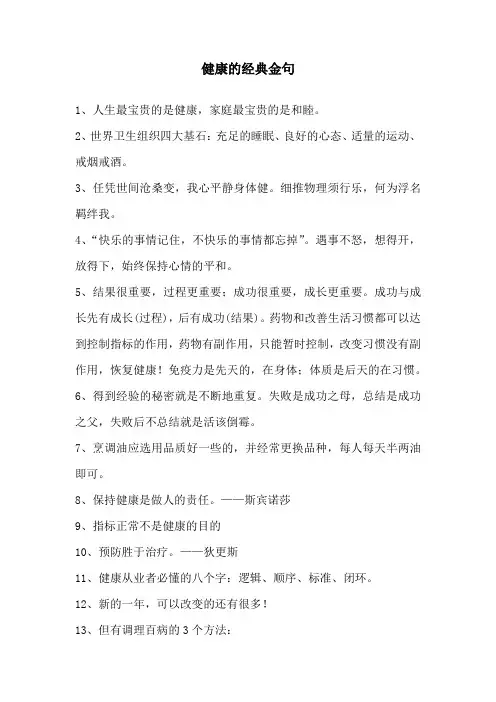 健康的经典金句
