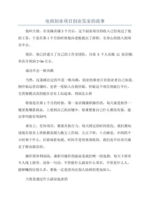 电商创业项目创业发家的故事