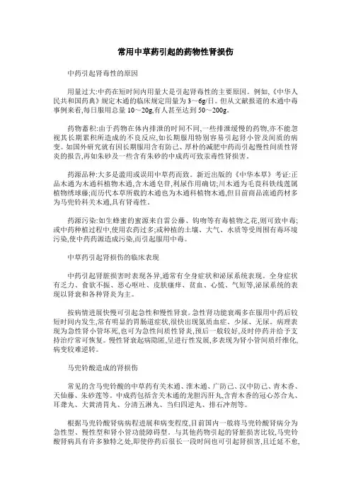 常用中草药引起的药物性肾损伤