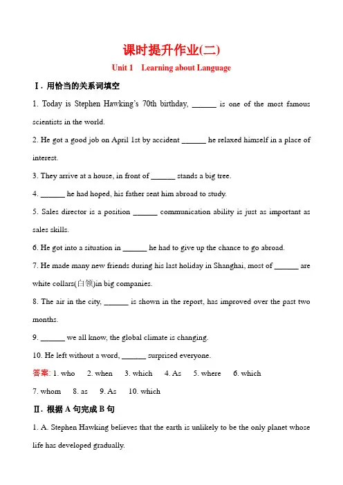 人教版必修二高中英语同课异构Unit 5课时提升作业(二) Unit 1 Learning about Language