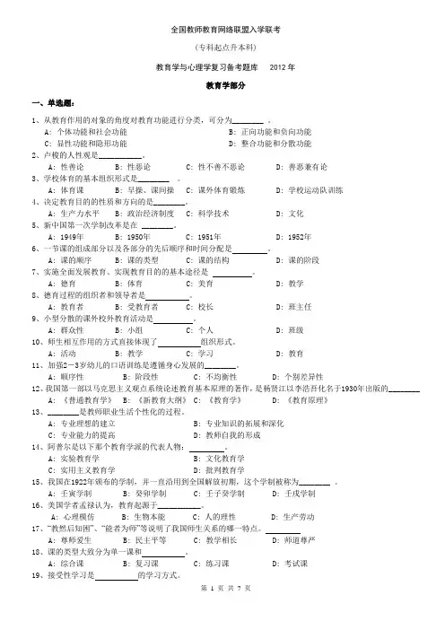 2012年复习备考题库_专升本教育心理学题库
