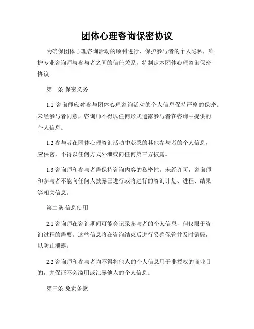 团体心理咨询保密协议