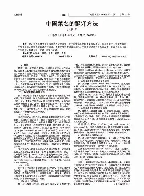 中国菜名的翻译方法