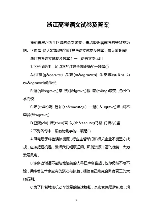 浙江高考语文试卷及答案