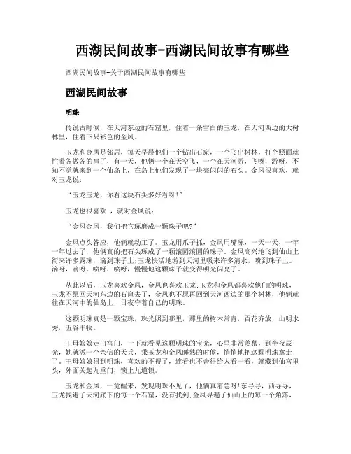 西湖民间故事西湖民间故事有哪些