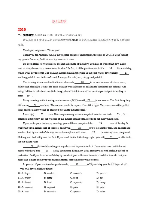 江苏省南通市2017-2019年三年中考英语试卷分类汇编：完形填空