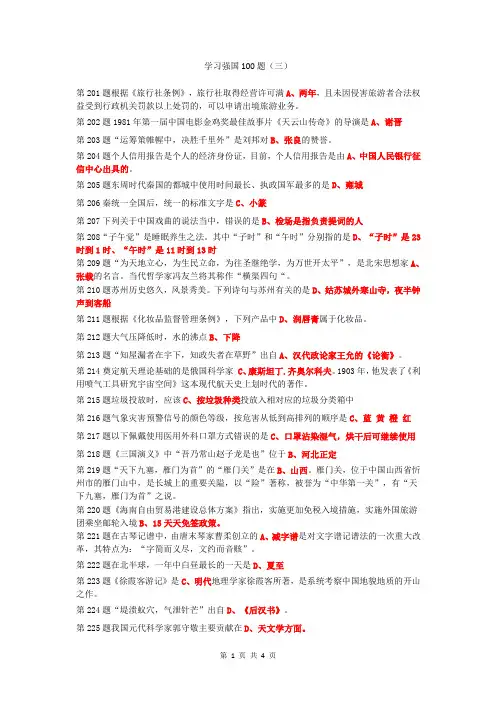 学习强国100题(三)