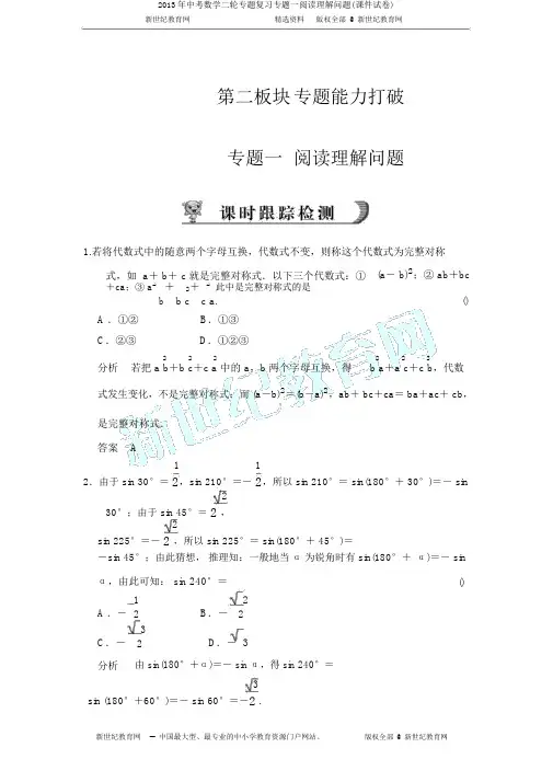 2013年中考数学二轮专题复习专题一阅读理解问题(课件试卷)