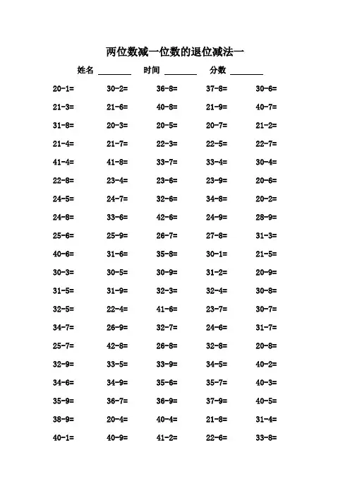 两位数减一位数的退位减法