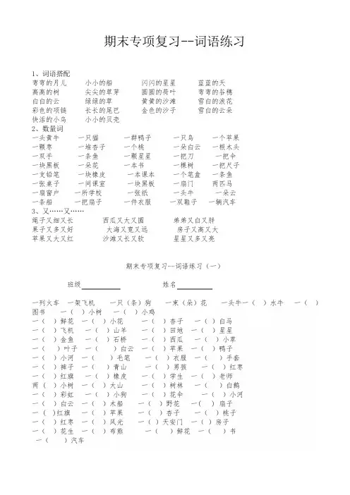部编版一年级语文上册期末专项复习--词语练习