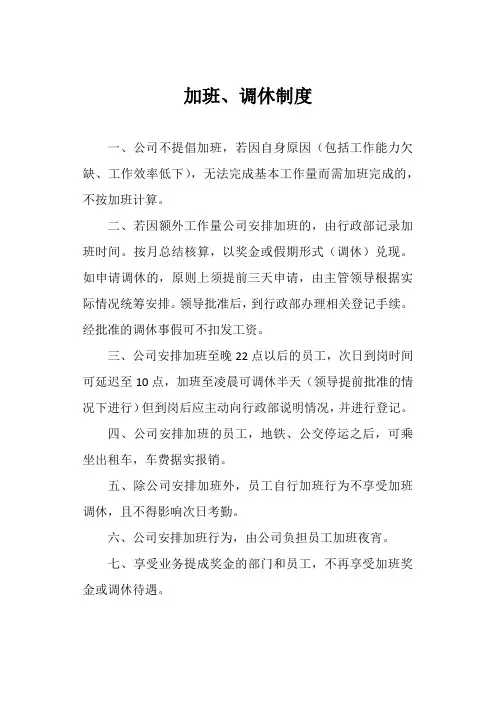 加班、调休制度