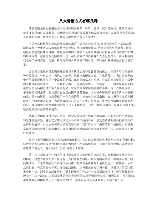 八大营销方式有哪几种