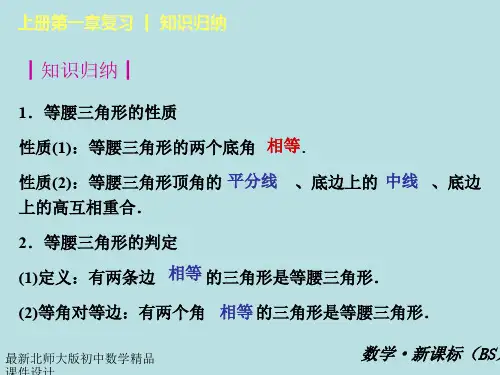 中考数学总复习 九年级上册 第一章 证明(二)(知识归纳+考点攻略+方法技巧)课件 北师大版